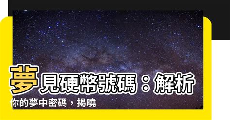 夢見男明星號碼|夢見明星號碼